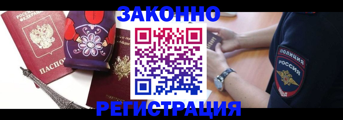 прописка регистрация в Зарайске